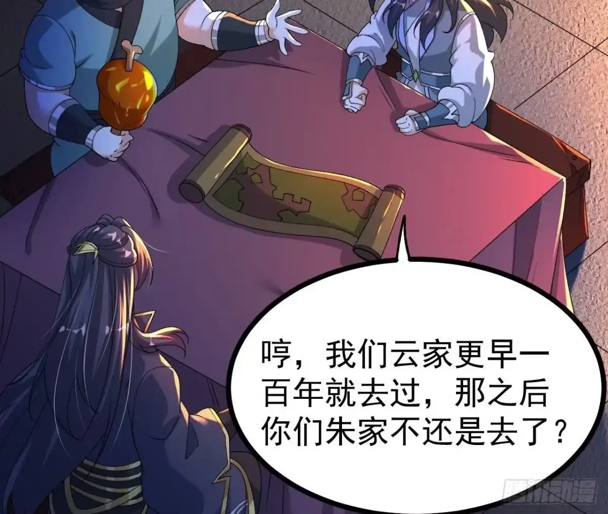 《傲世丹神》56 天龙宝藏？ 第60页