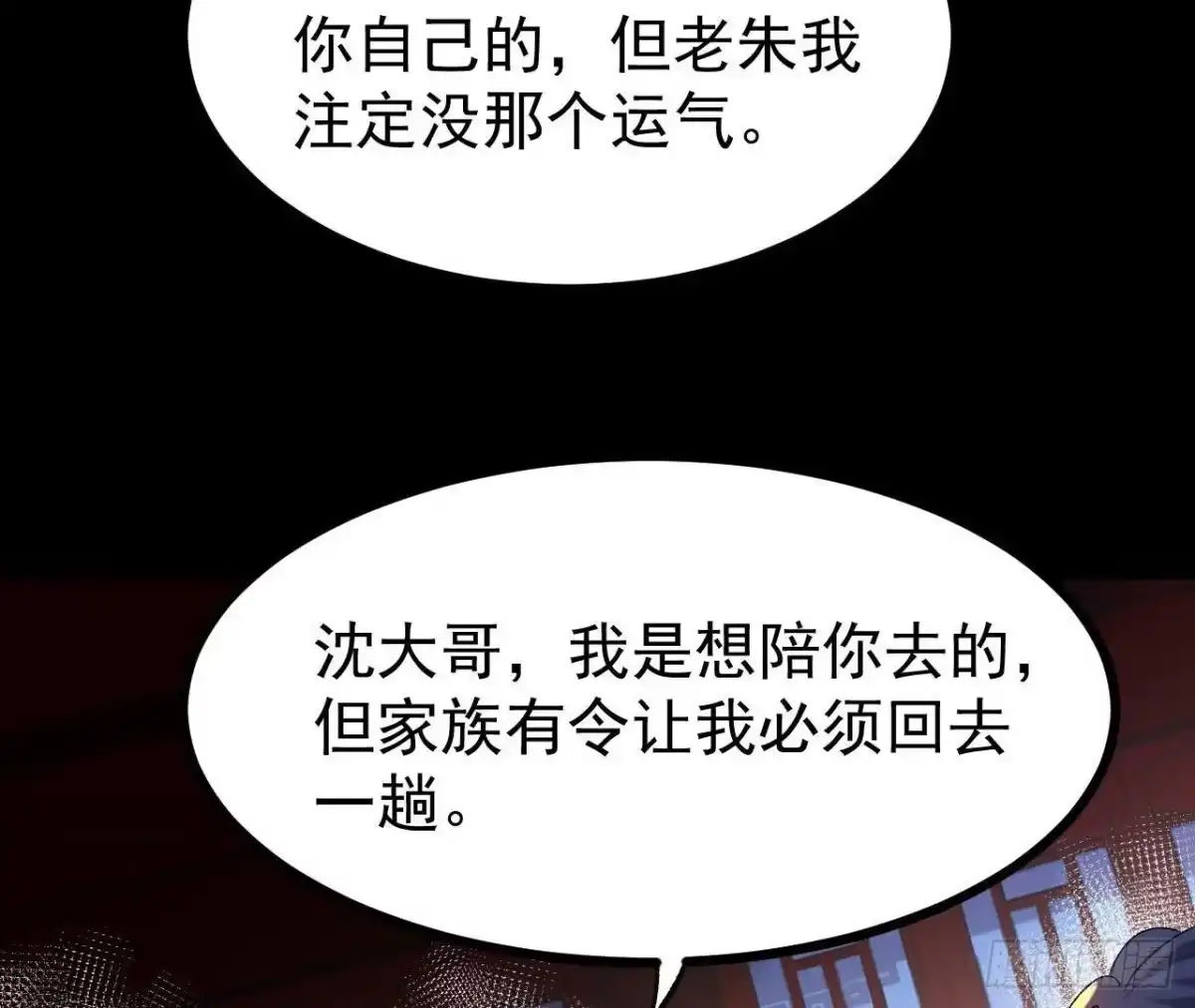 《傲世丹神》56 天龙宝藏？ 第66页
