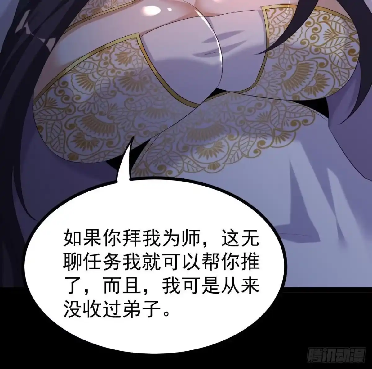 《傲世丹神》56 天龙宝藏？ 第51页