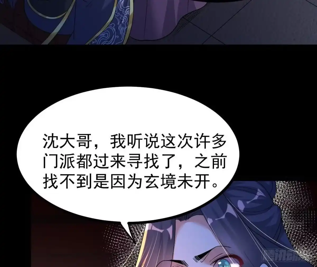 《傲世丹神》56 天龙宝藏？ 第61页