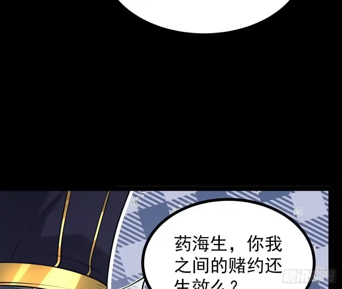 《傲世丹神》56 天龙宝藏？ 第20页