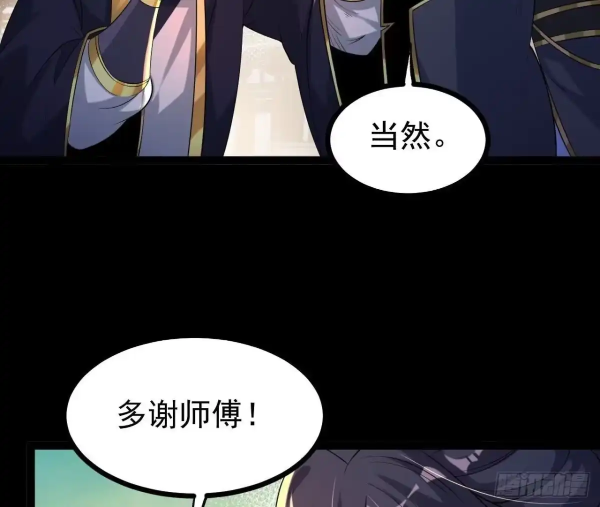 《傲世丹神》56 天龙宝藏？ 第31页