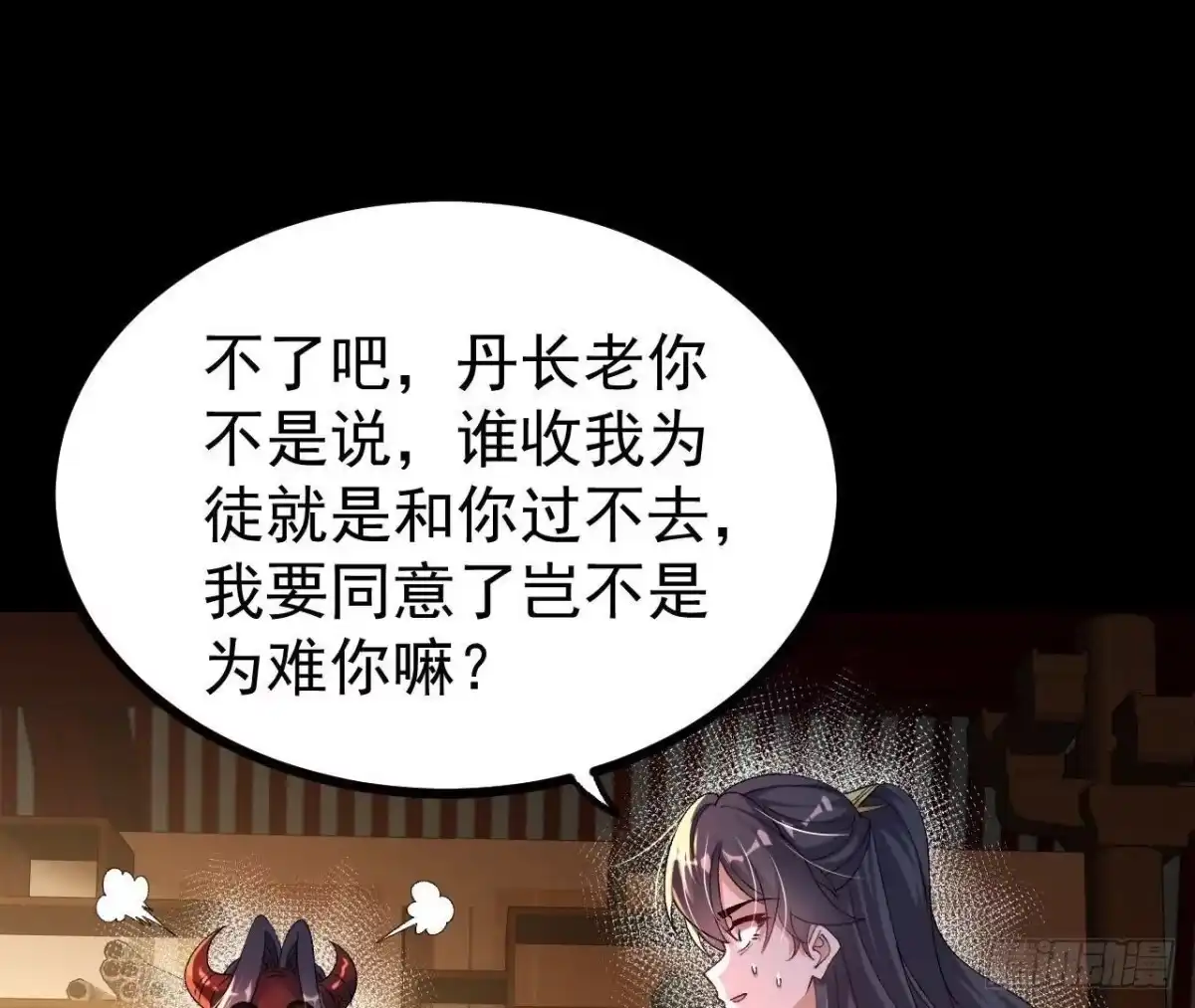 《傲世丹神》56 天龙宝藏？ 第52页