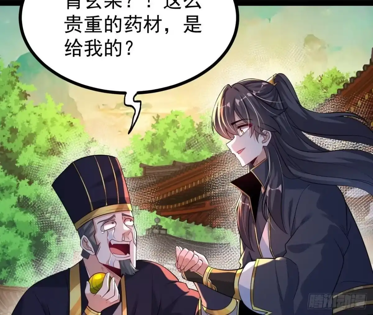 《傲世丹神》56 天龙宝藏？ 第30页