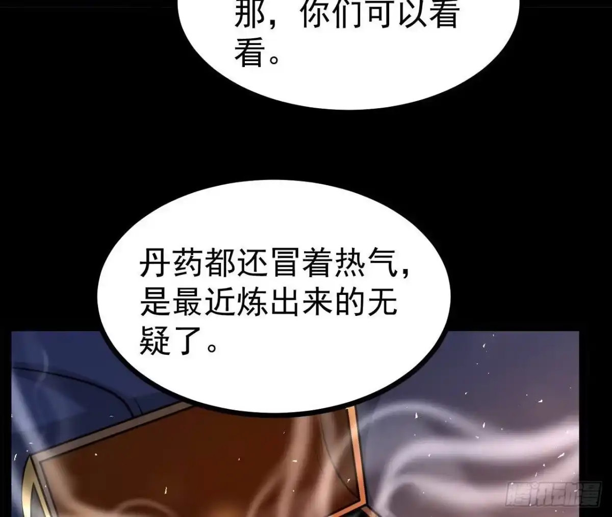 《傲世丹神》56 天龙宝藏？ 第18页