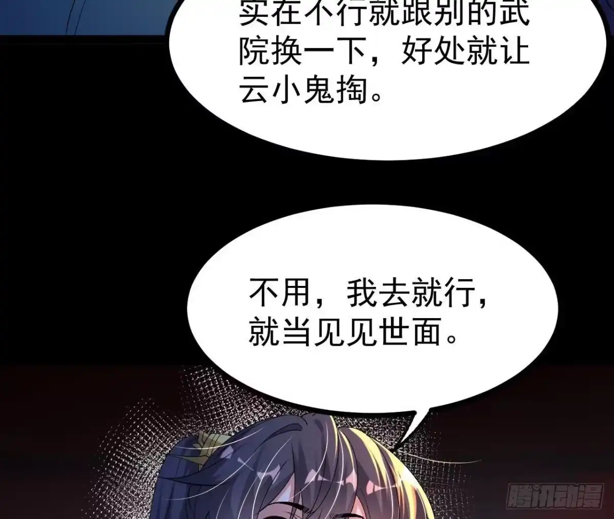 《傲世丹神》56 天龙宝藏？ 第68页