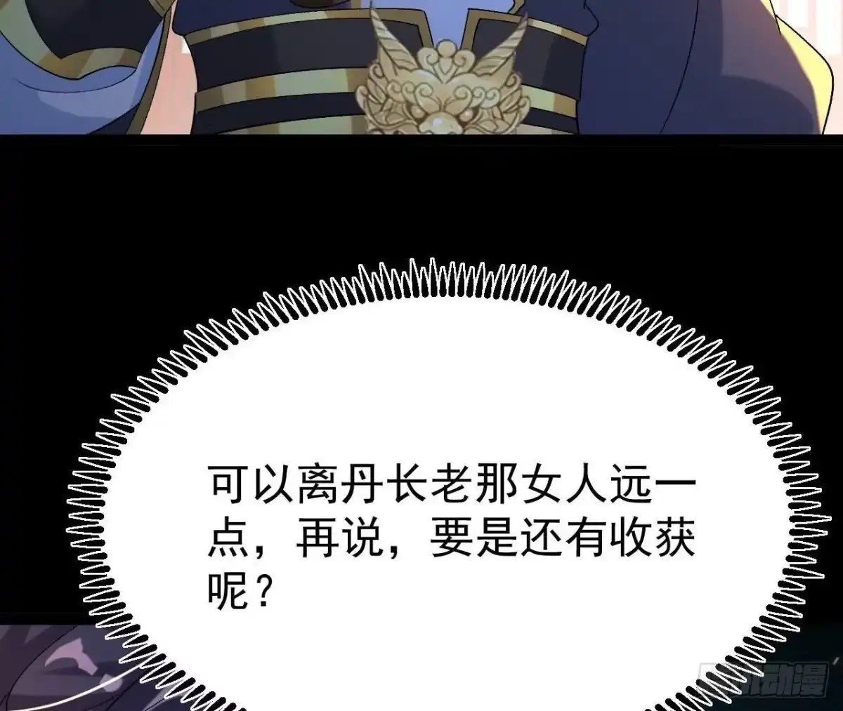 《傲世丹神》56 天龙宝藏？ 第70页