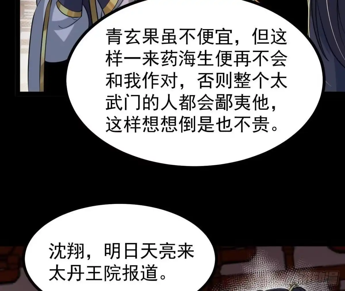 《傲世丹神》56 天龙宝藏？ 第33页
