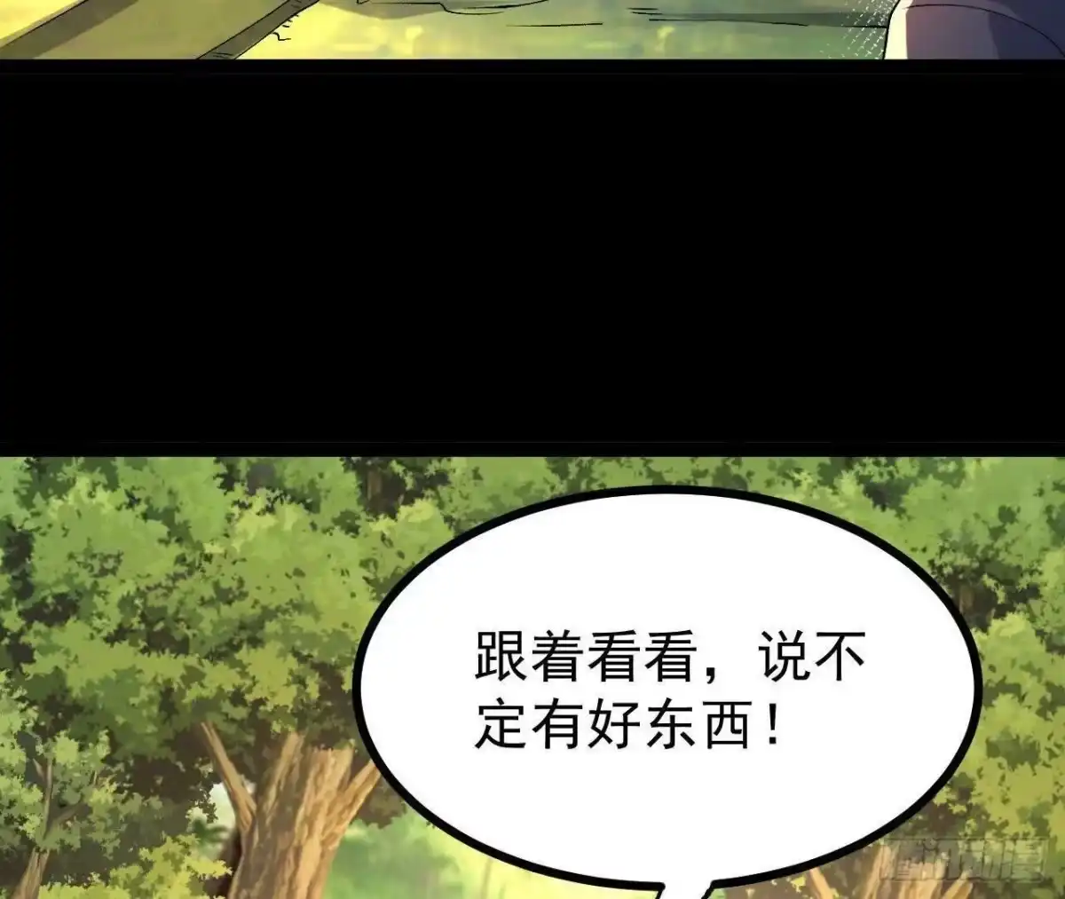 《傲世丹神》057 阻拦 第31页