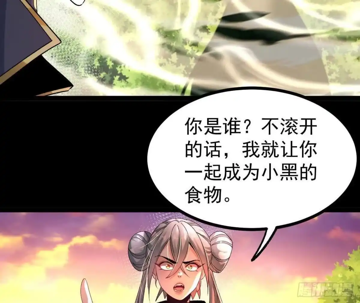 《傲世丹神》057 阻拦 第56页