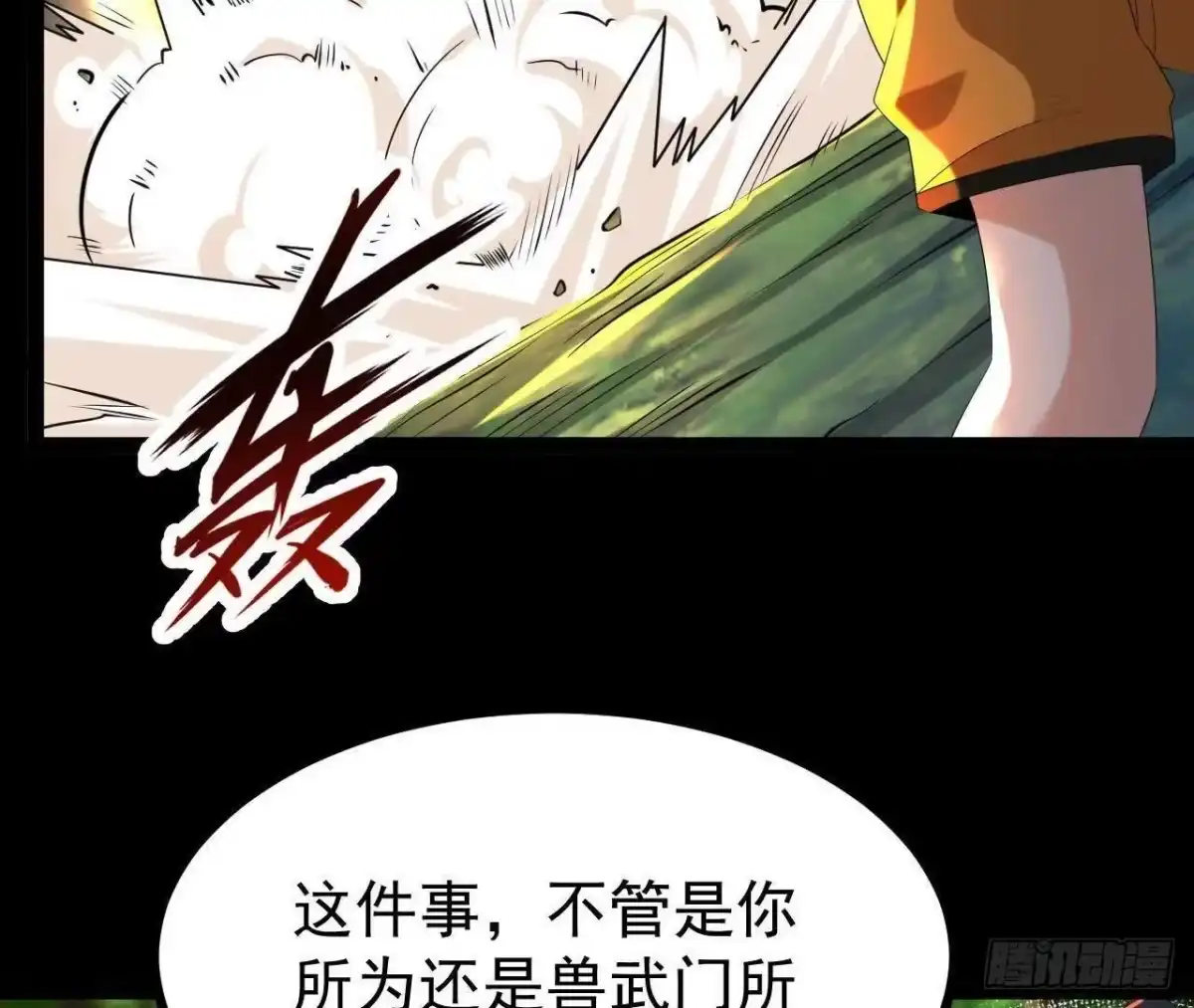 《傲世丹神》057 阻拦 第82页