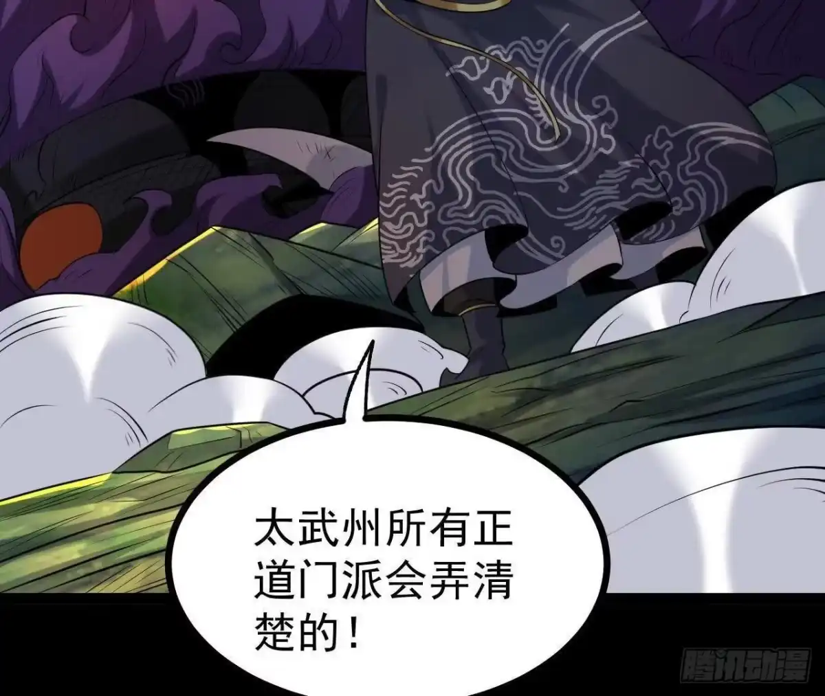 《傲世丹神》057 阻拦 第84页