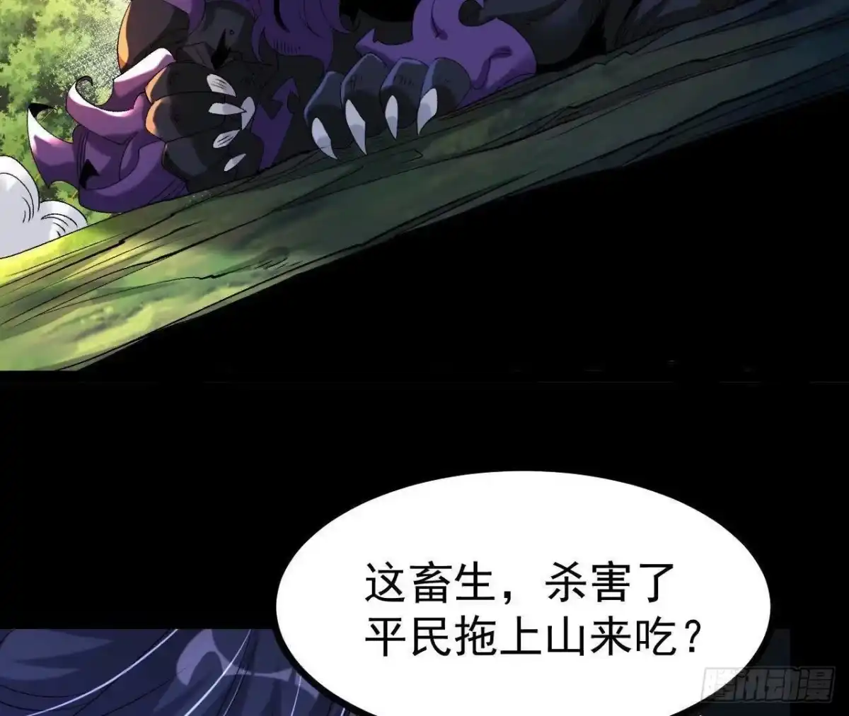 《傲世丹神》057 阻拦 第44页