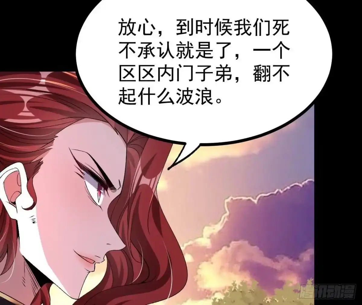 《傲世丹神》058 真元丹 第58页