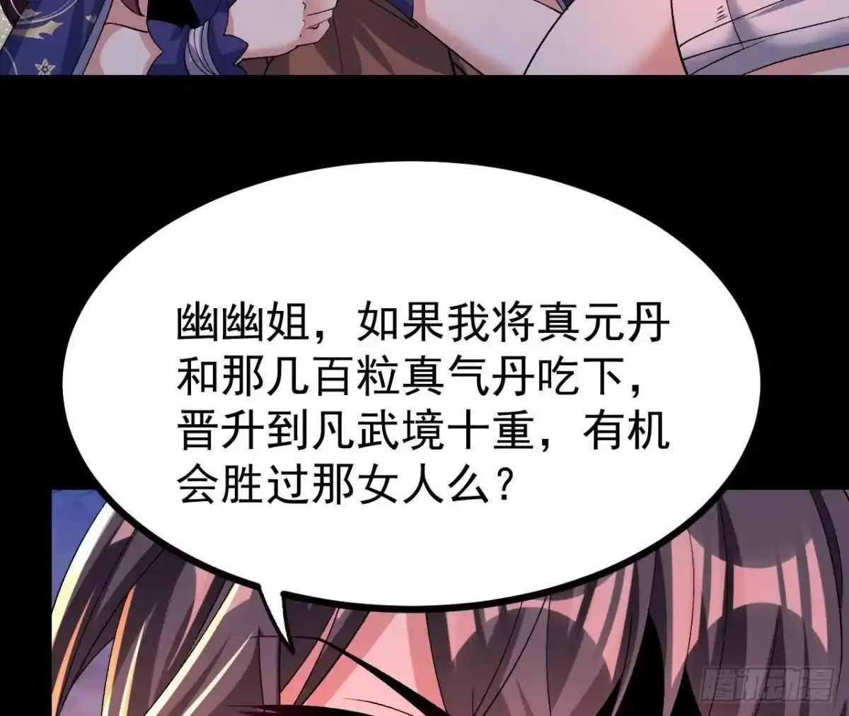 《傲世丹神》058 真元丹 第66页