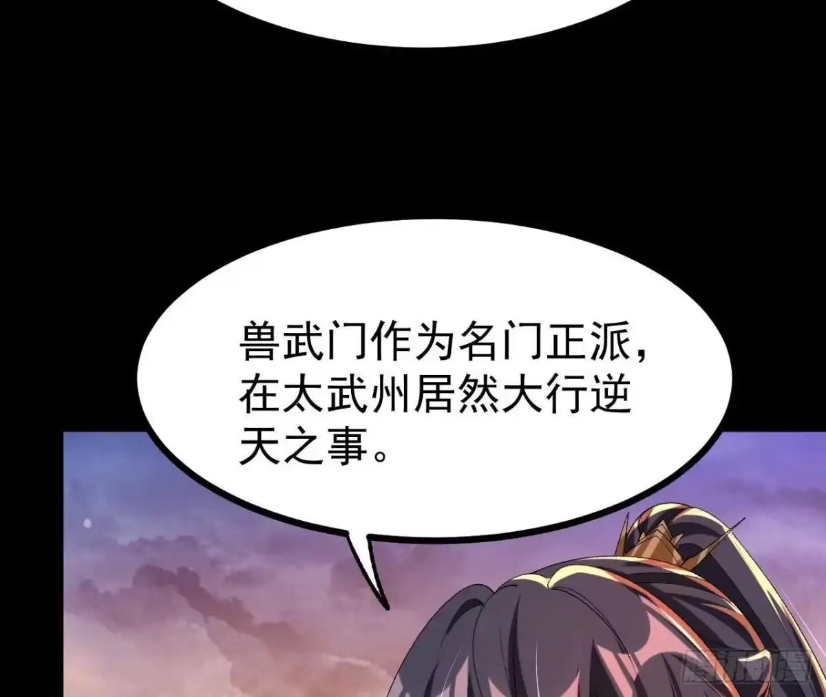 《傲世丹神》058 真元丹 第70页