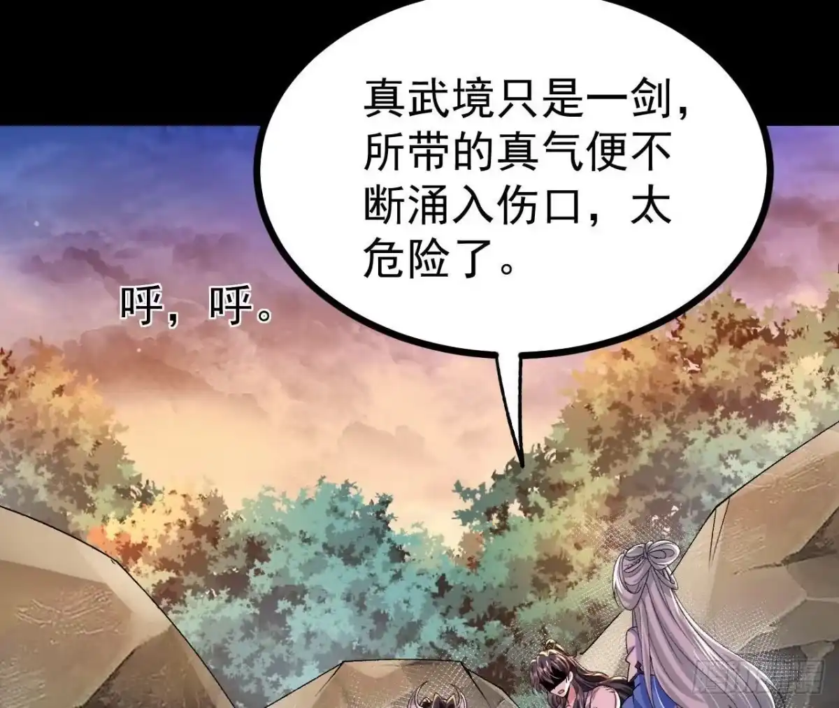 《傲世丹神》058 真元丹 第61页