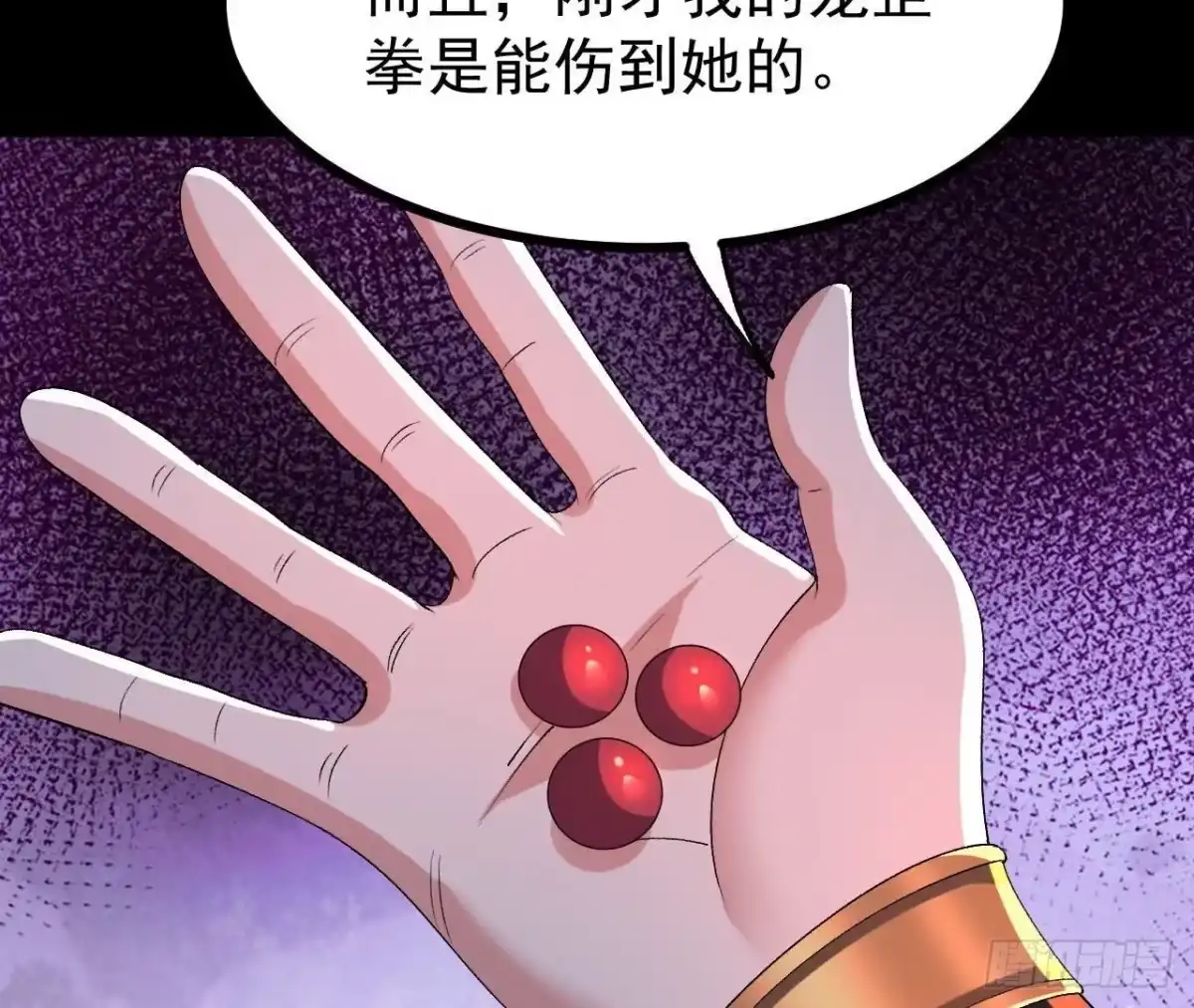 《傲世丹神》058 真元丹 第73页