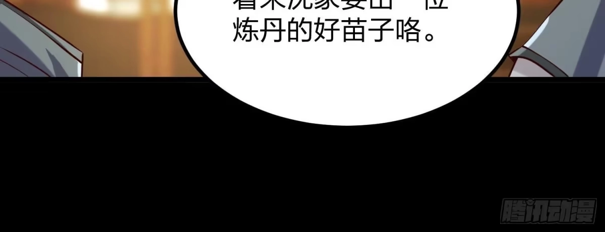 《傲世丹神》005 真气之火 第141页