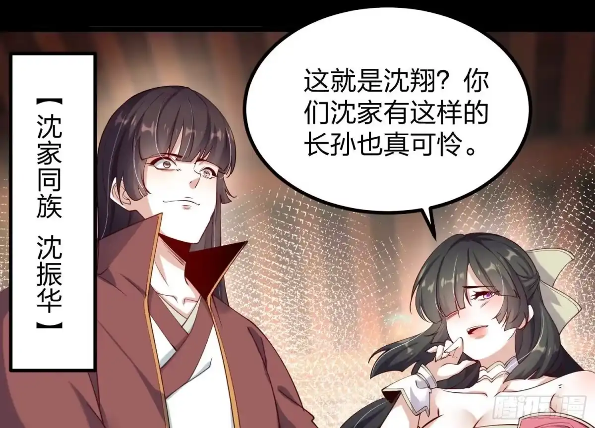 《傲世丹神》005 真气之火 第63页
