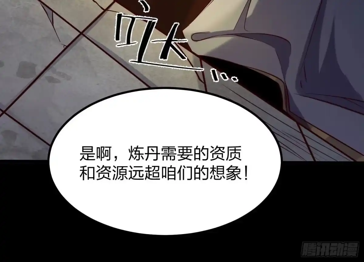 《傲世丹神》005 真气之火 第144页