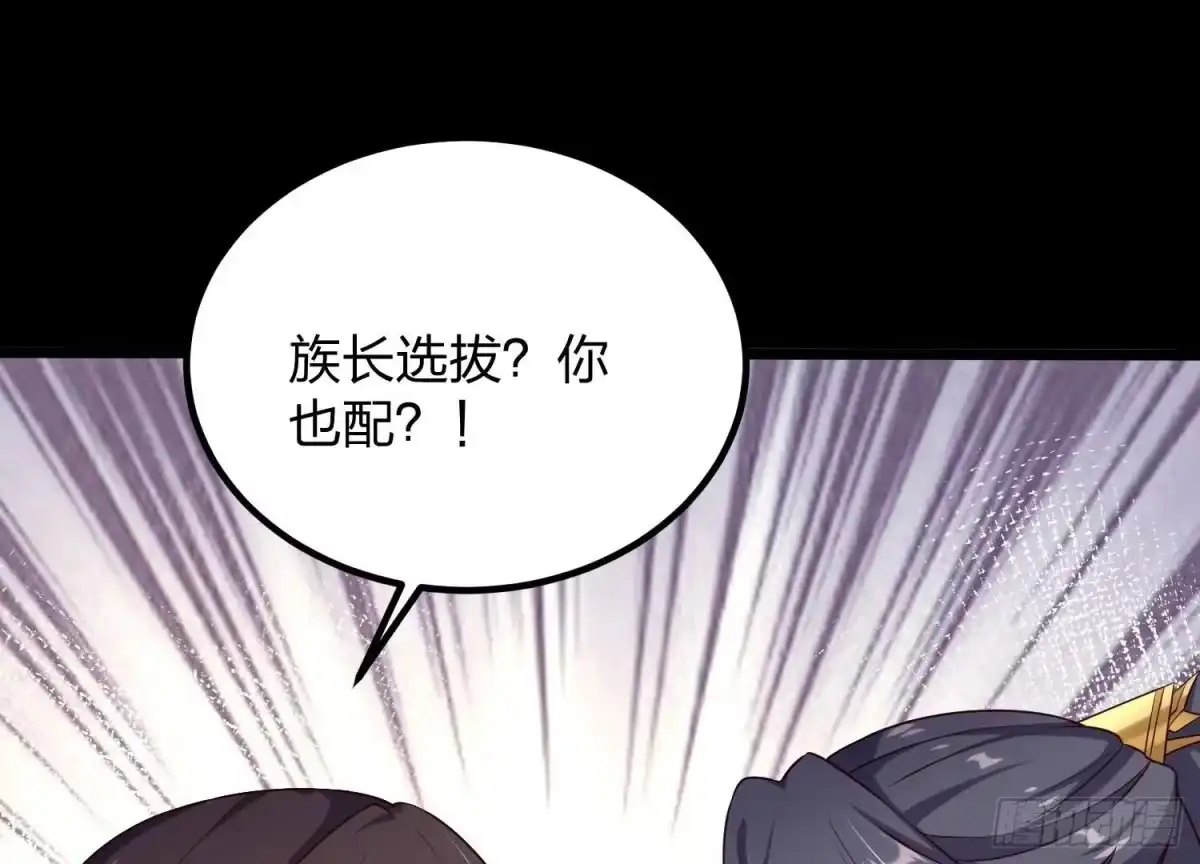 《傲世丹神》005 真气之火 第127页