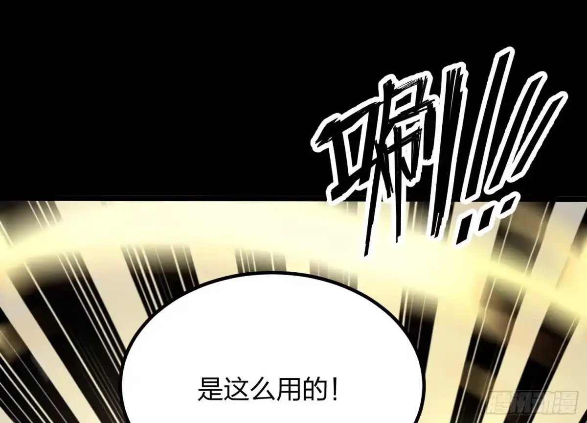 《傲世丹神》005 真气之火 第103页