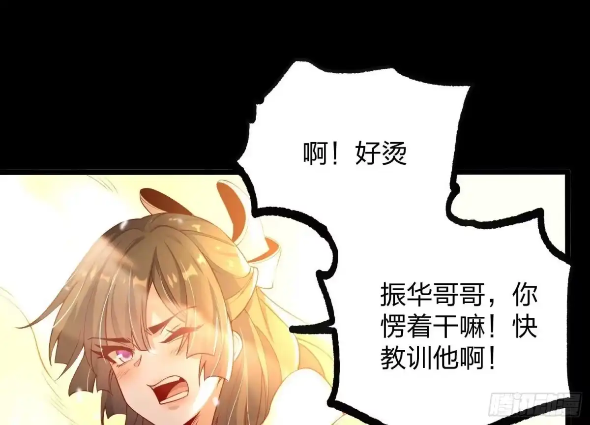 《傲世丹神》005 真气之火 第108页