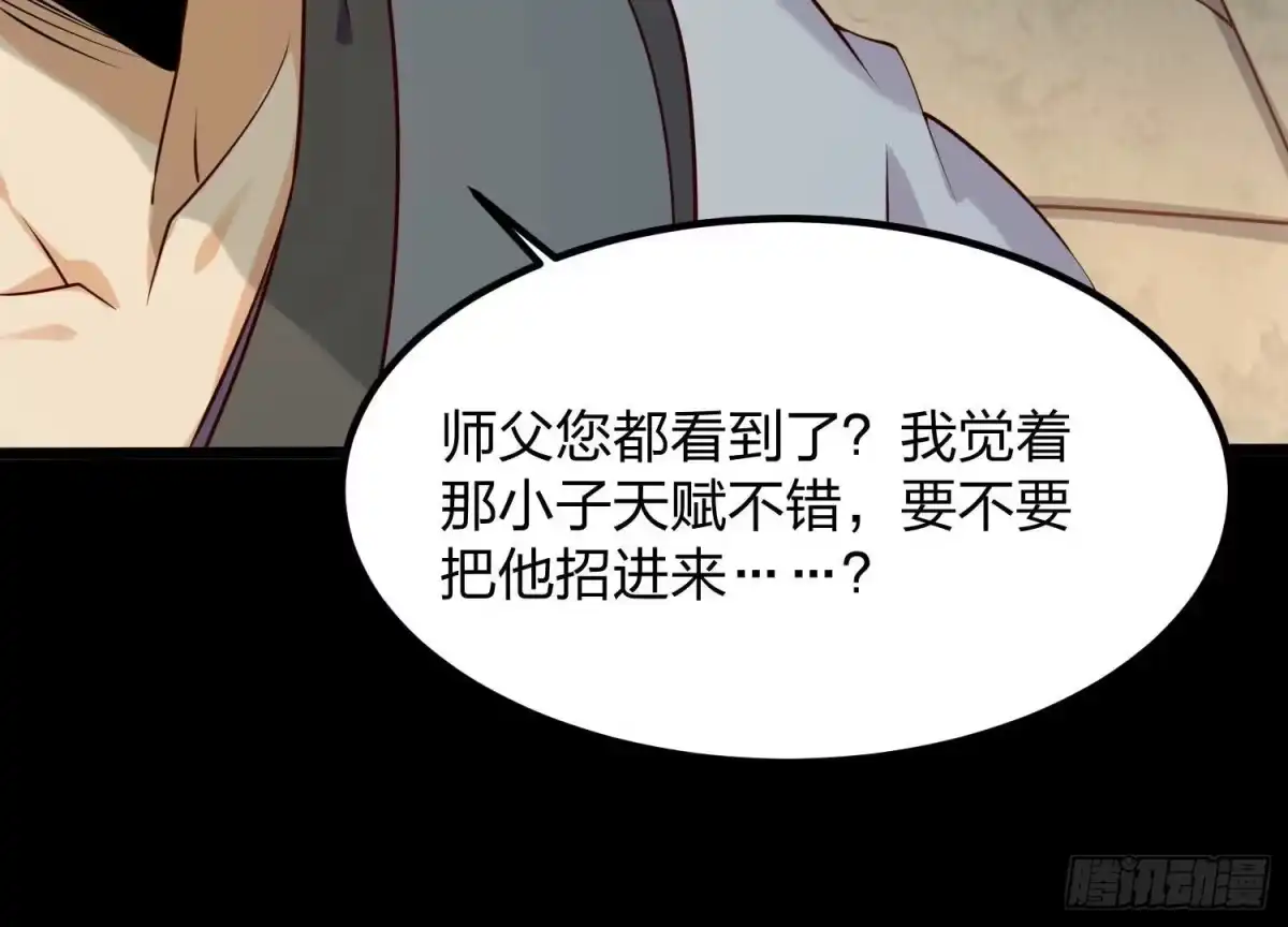 《傲世丹神》005 真气之火 第147页