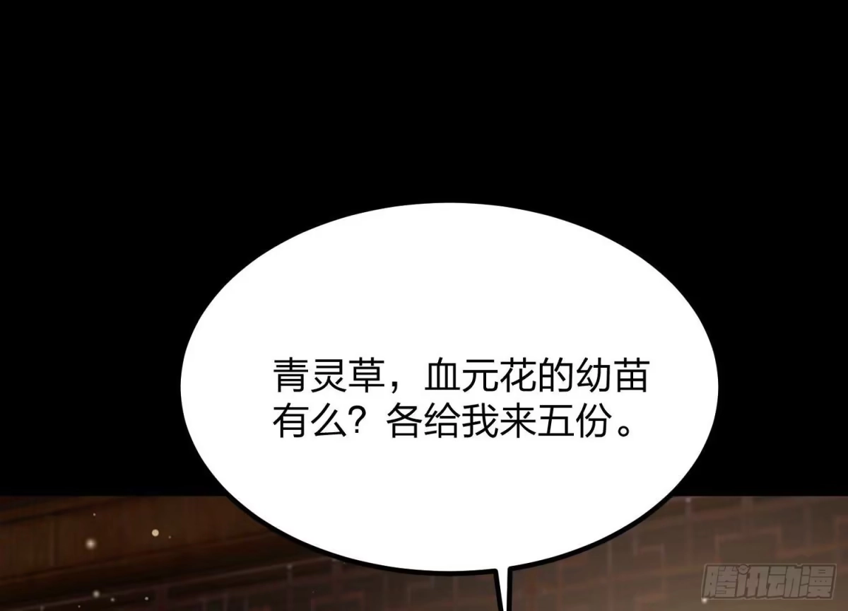 《傲世丹神》005 真气之火 第58页