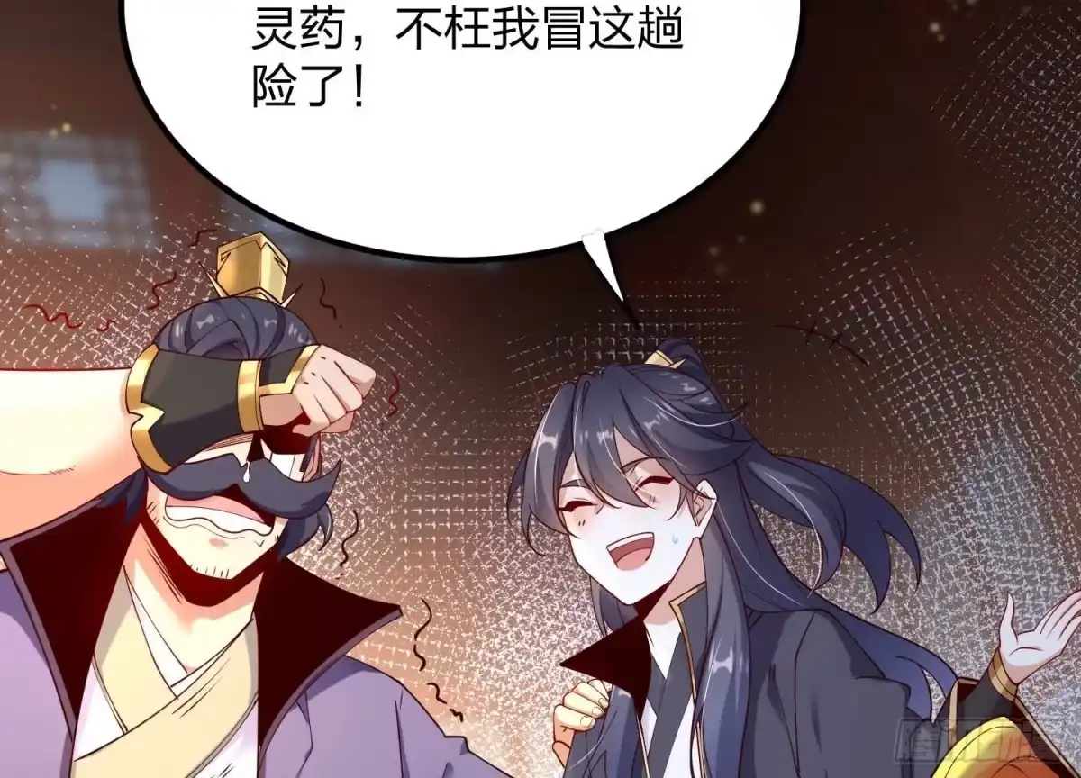 《傲世丹神》005 真气之火 第30页
