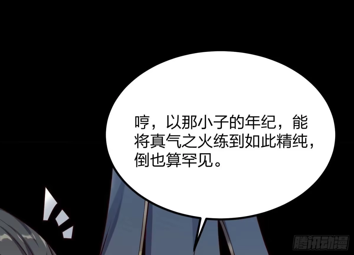《傲世丹神》005 真气之火 第145页