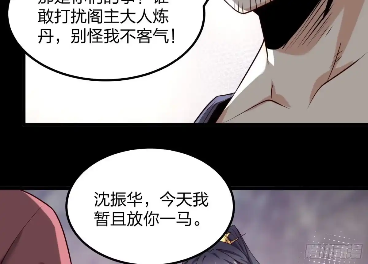 《傲世丹神》005 真气之火 第124页