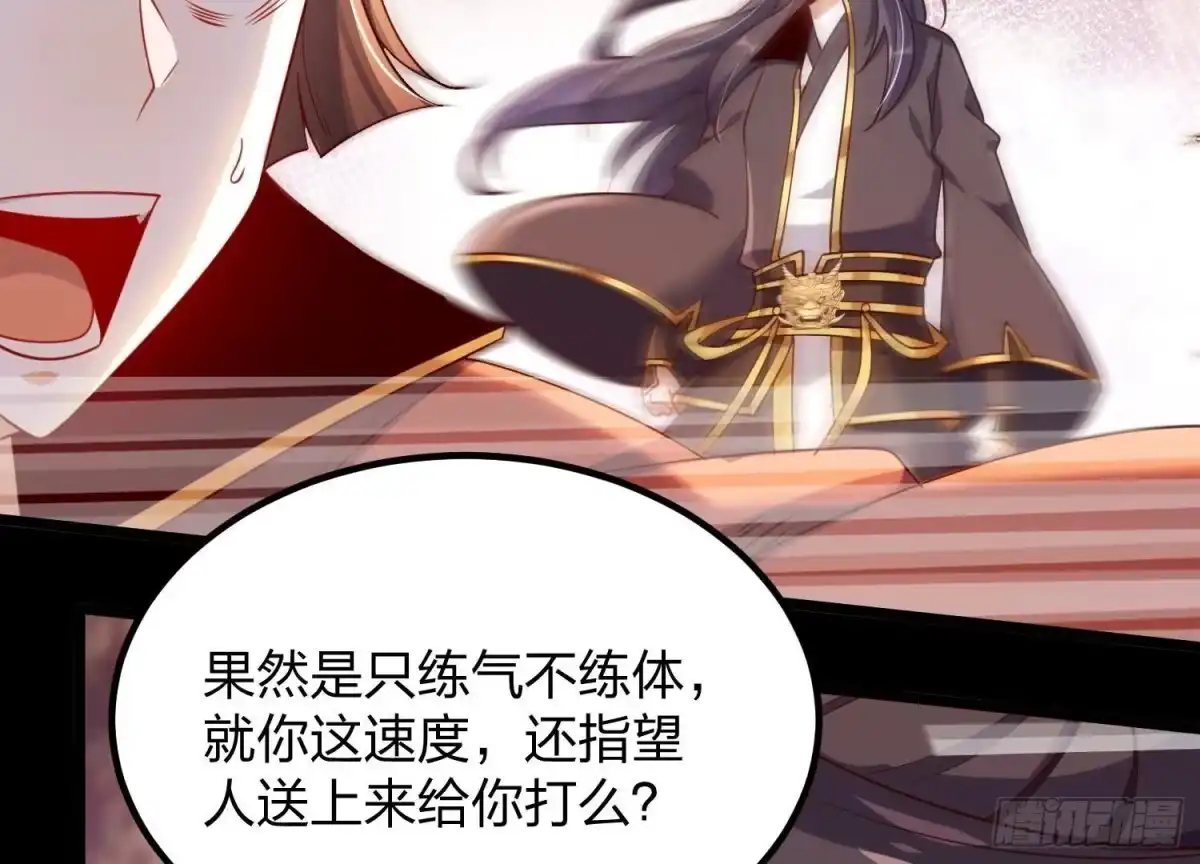 《傲世丹神》005 真气之火 第81页