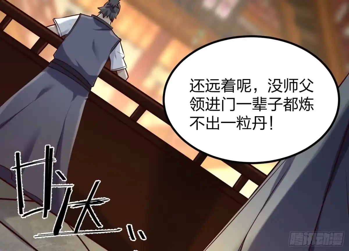 《傲世丹神》005 真气之火 第143页