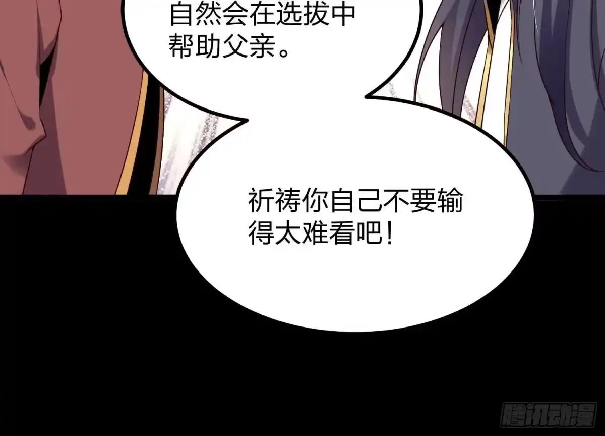《傲世丹神》005 真气之火 第129页