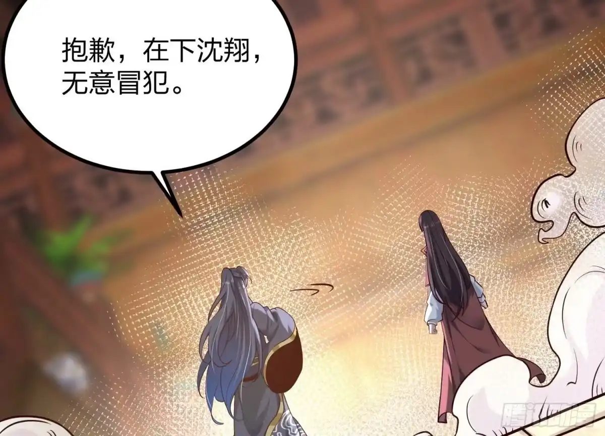 《傲世丹神》005 真气之火 第118页