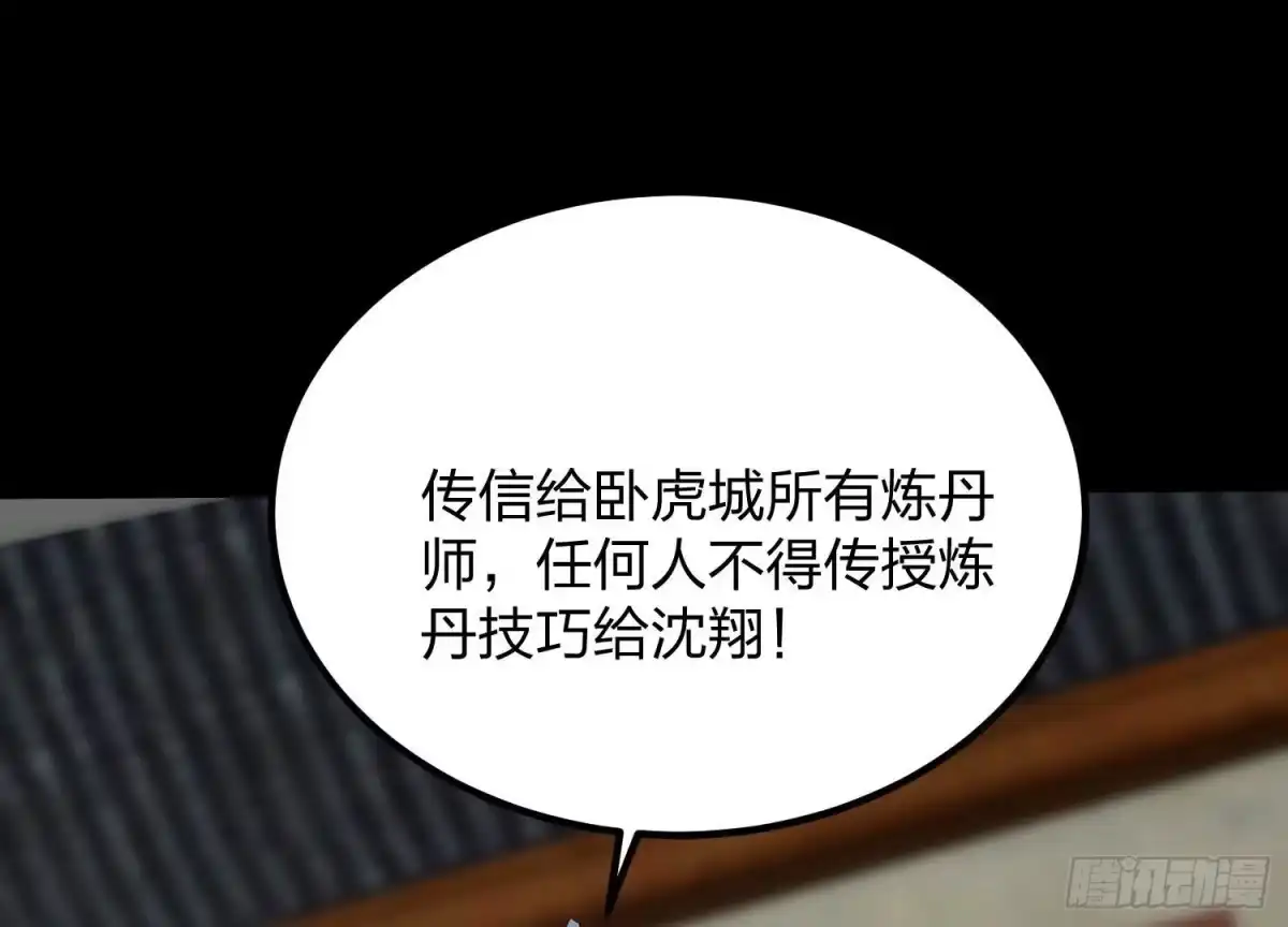 《傲世丹神》005 真气之火 第152页