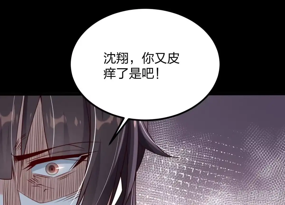 《傲世丹神》005 真气之火 第69页