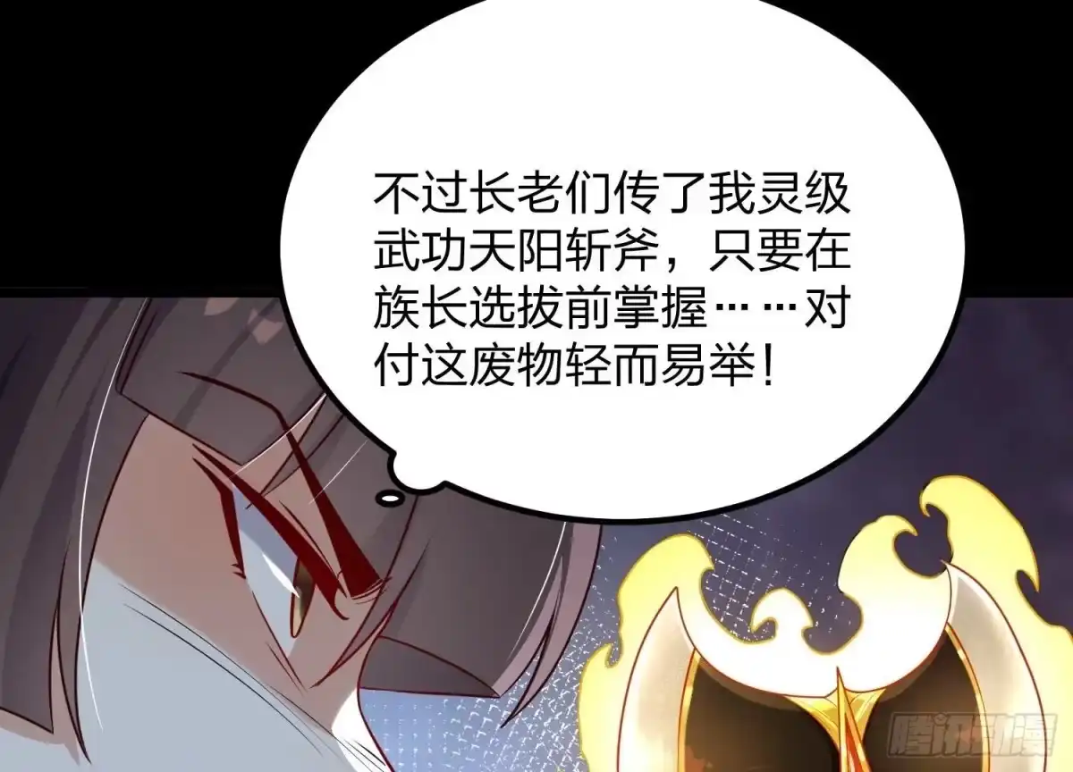 《傲世丹神》005 真气之火 第132页
