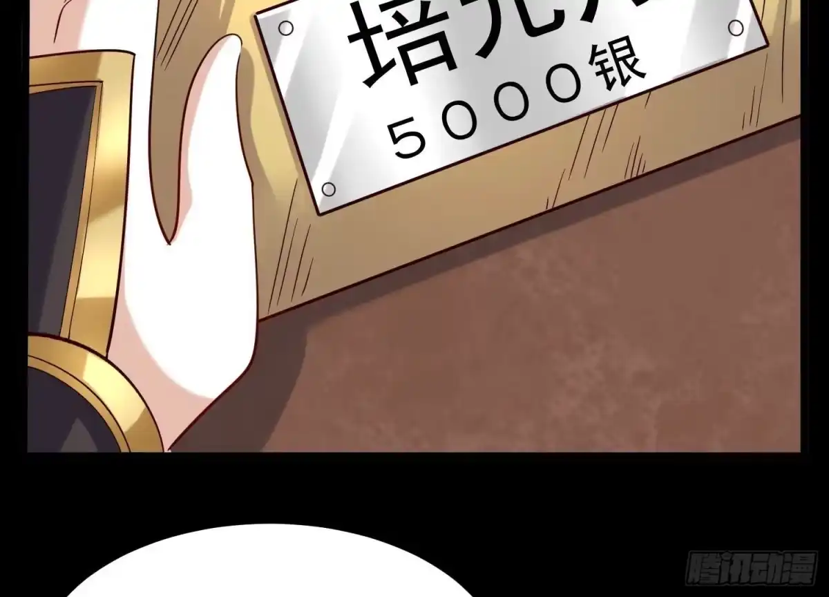 《傲世丹神》005 真气之火 第48页