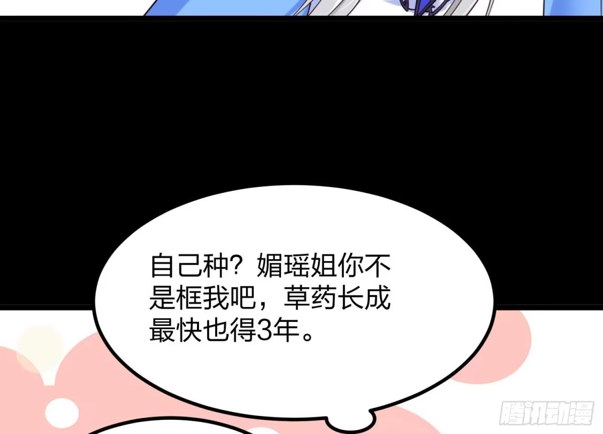 《傲世丹神》005 真气之火 第54页