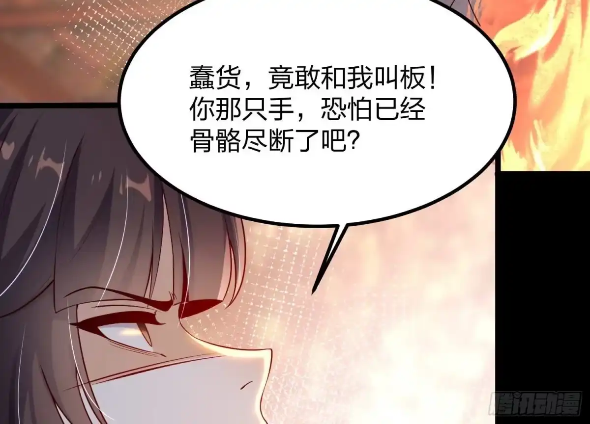 《傲世丹神》005 真气之火 第93页