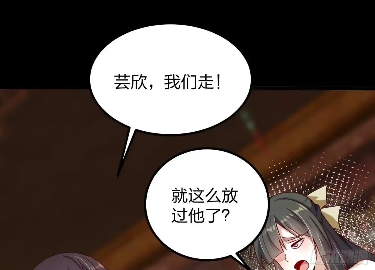《傲世丹神》005 真气之火 第134页