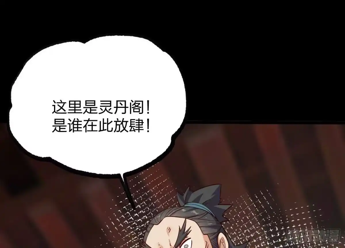 《傲世丹神》005 真气之火 第114页