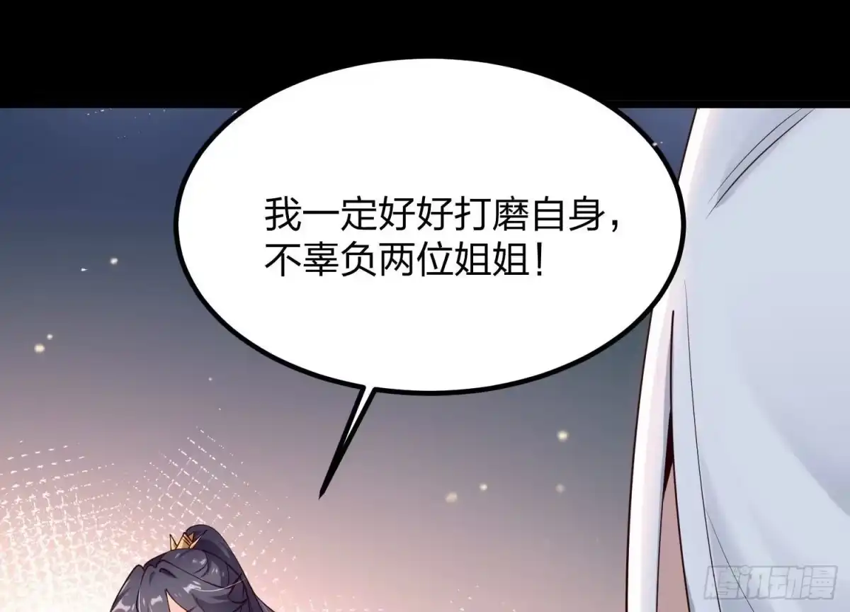 《傲世丹神》005 真气之火 第12页
