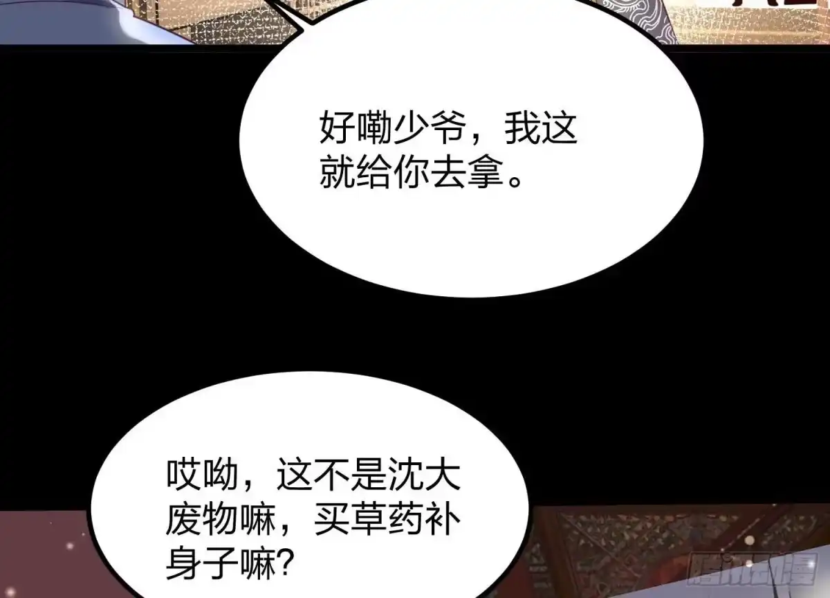 《傲世丹神》005 真气之火 第60页