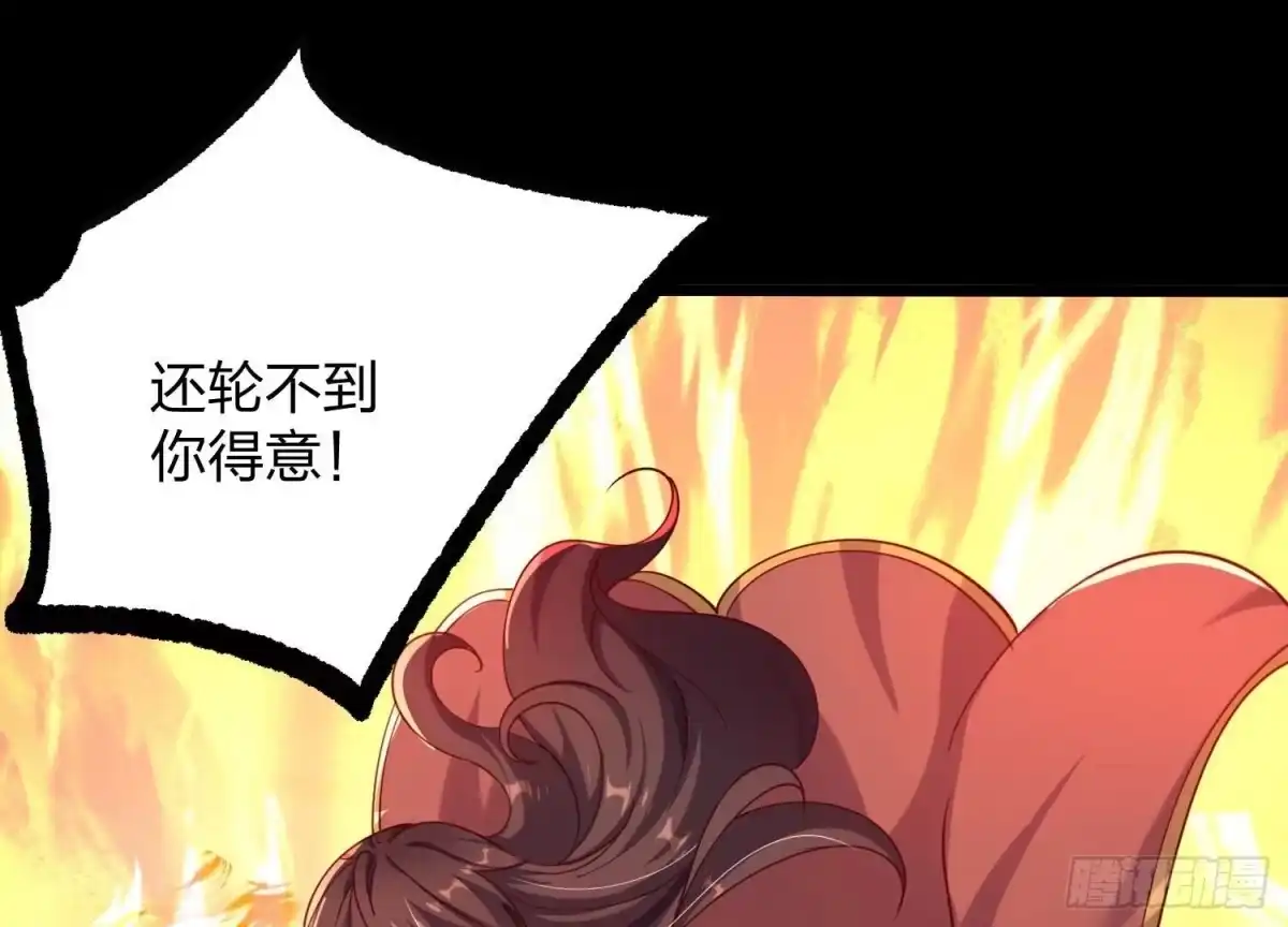 《傲世丹神》005 真气之火 第84页