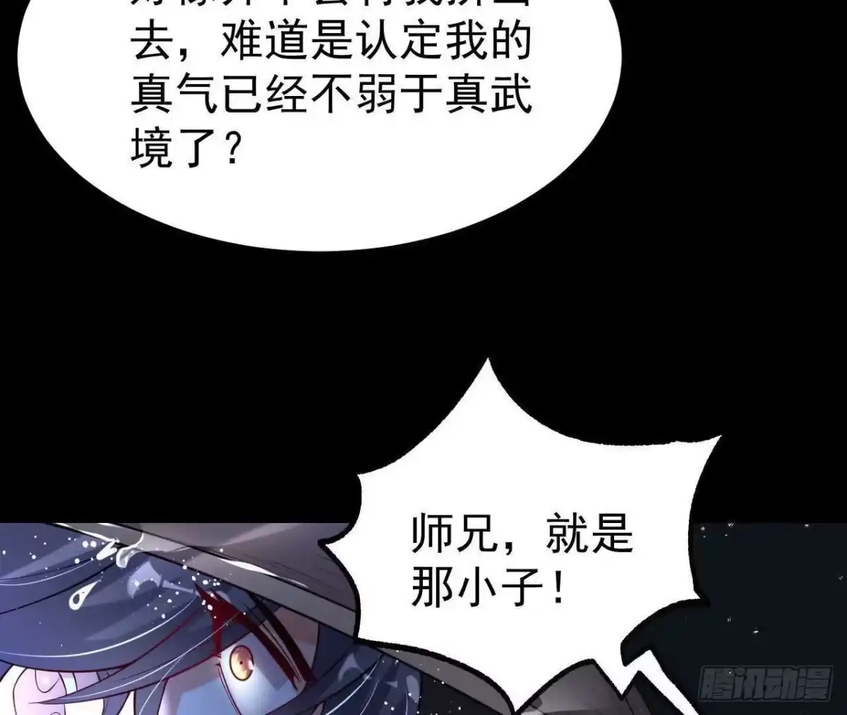 《傲世丹神》059 喂养 第45页