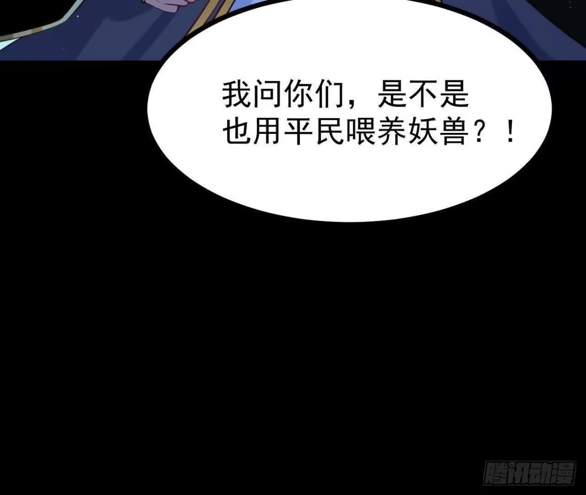 《傲世丹神》059 喂养 第54页